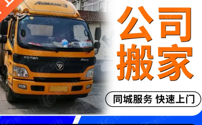北京搬家公司怎么找